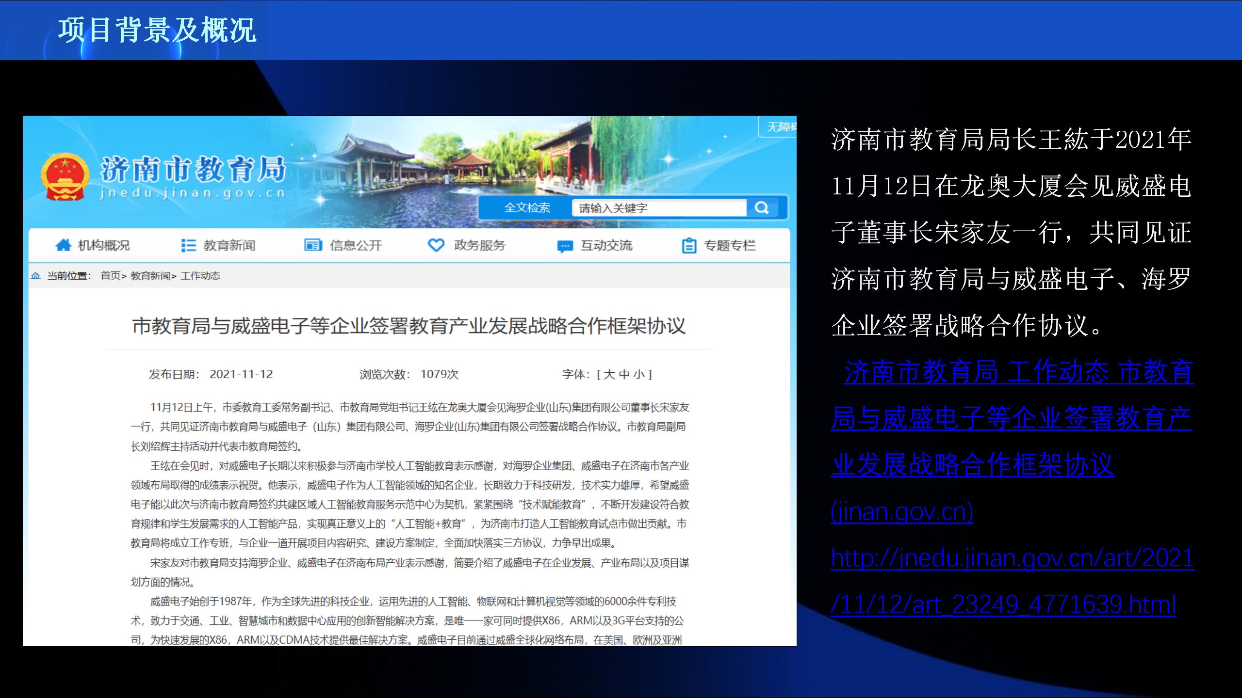AI人工智能展演研学项目介绍_07.jpg