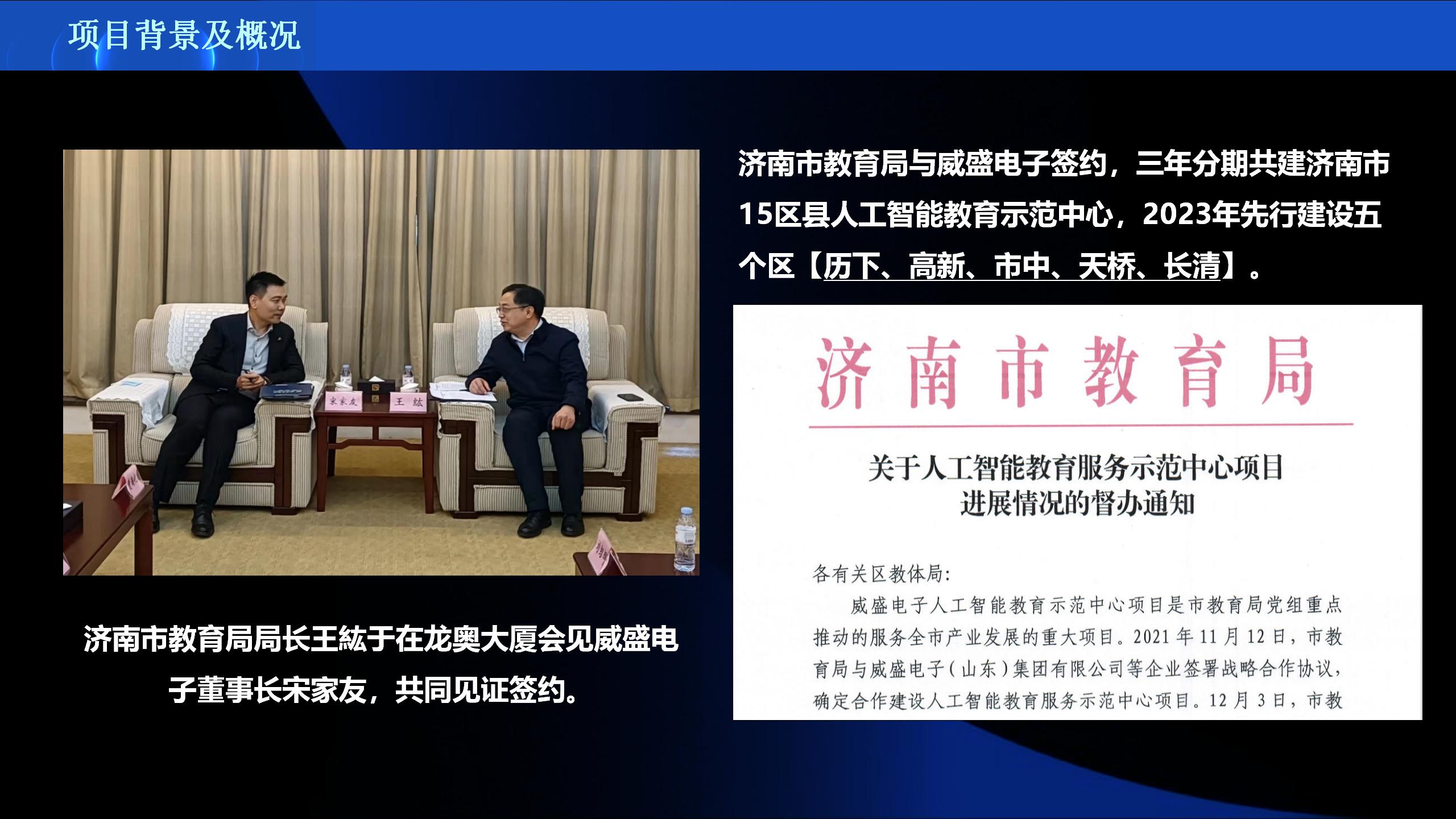 AI人工智能展演研学项目介绍_08.jpg