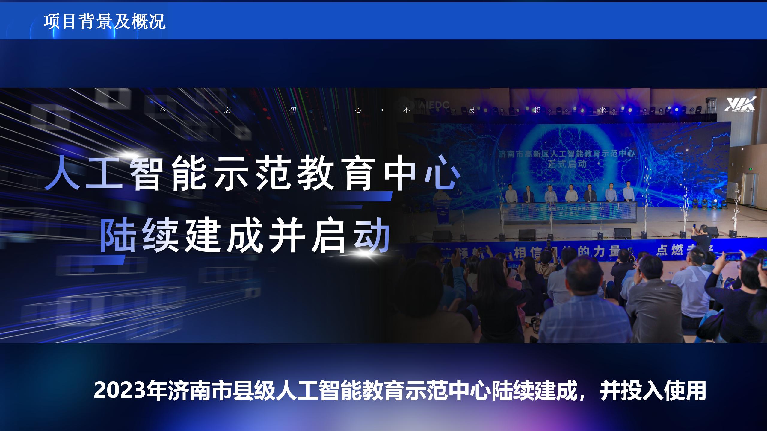 AI人工智能展演研学项目介绍_10.jpg
