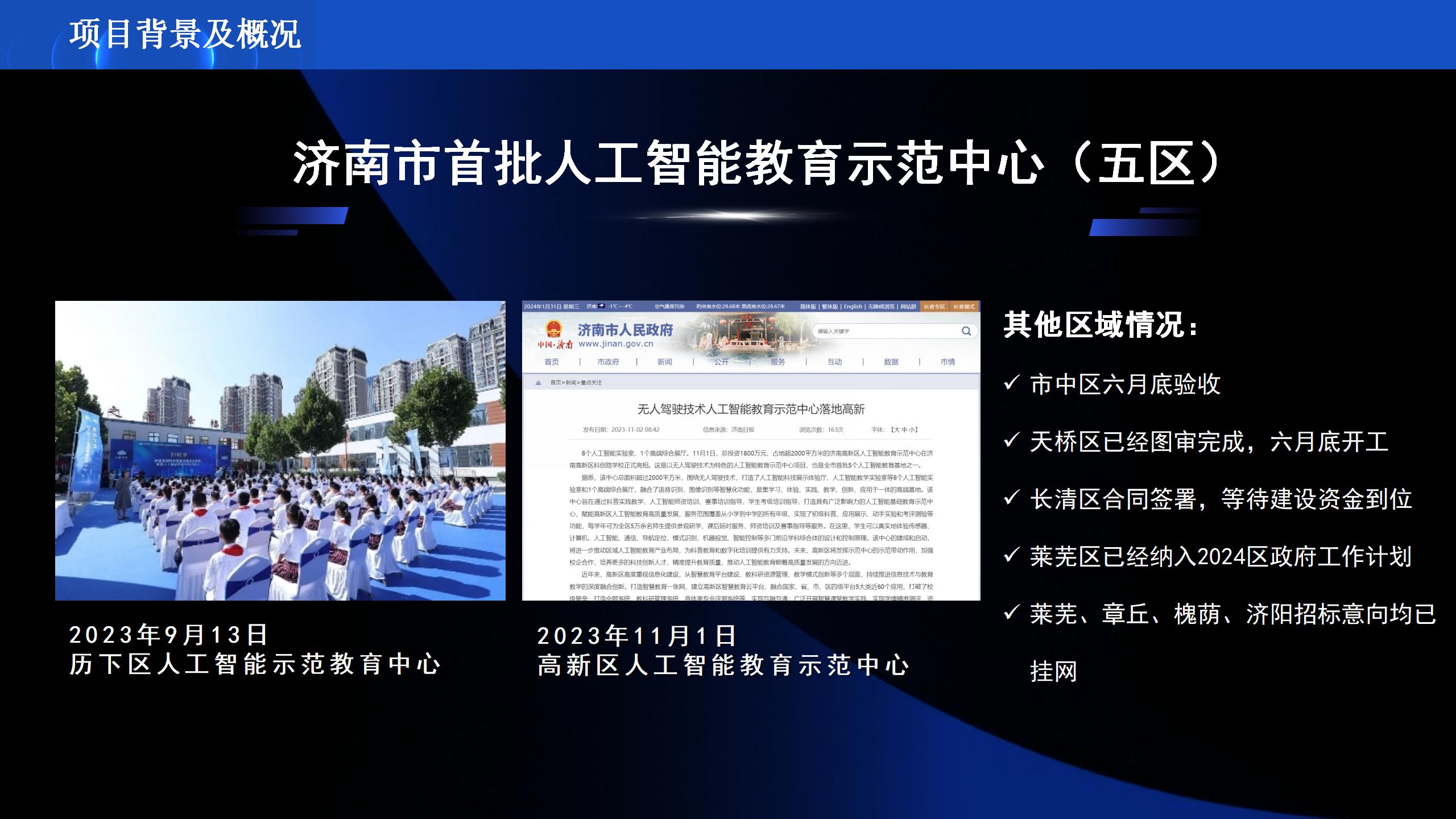 AI人工智能展演研学项目介绍_11.jpg