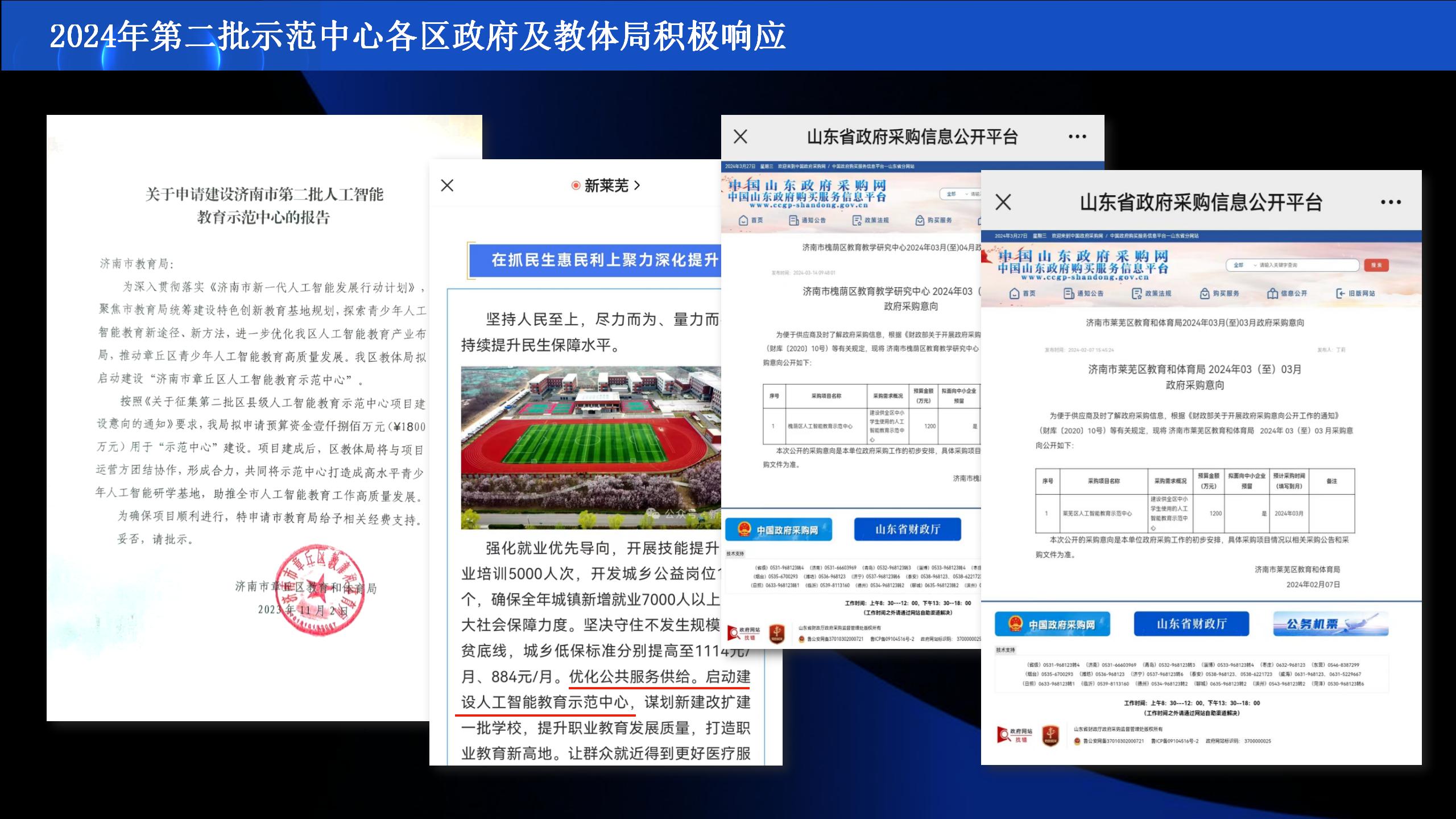 AI人工智能展演研学项目介绍_16.jpg