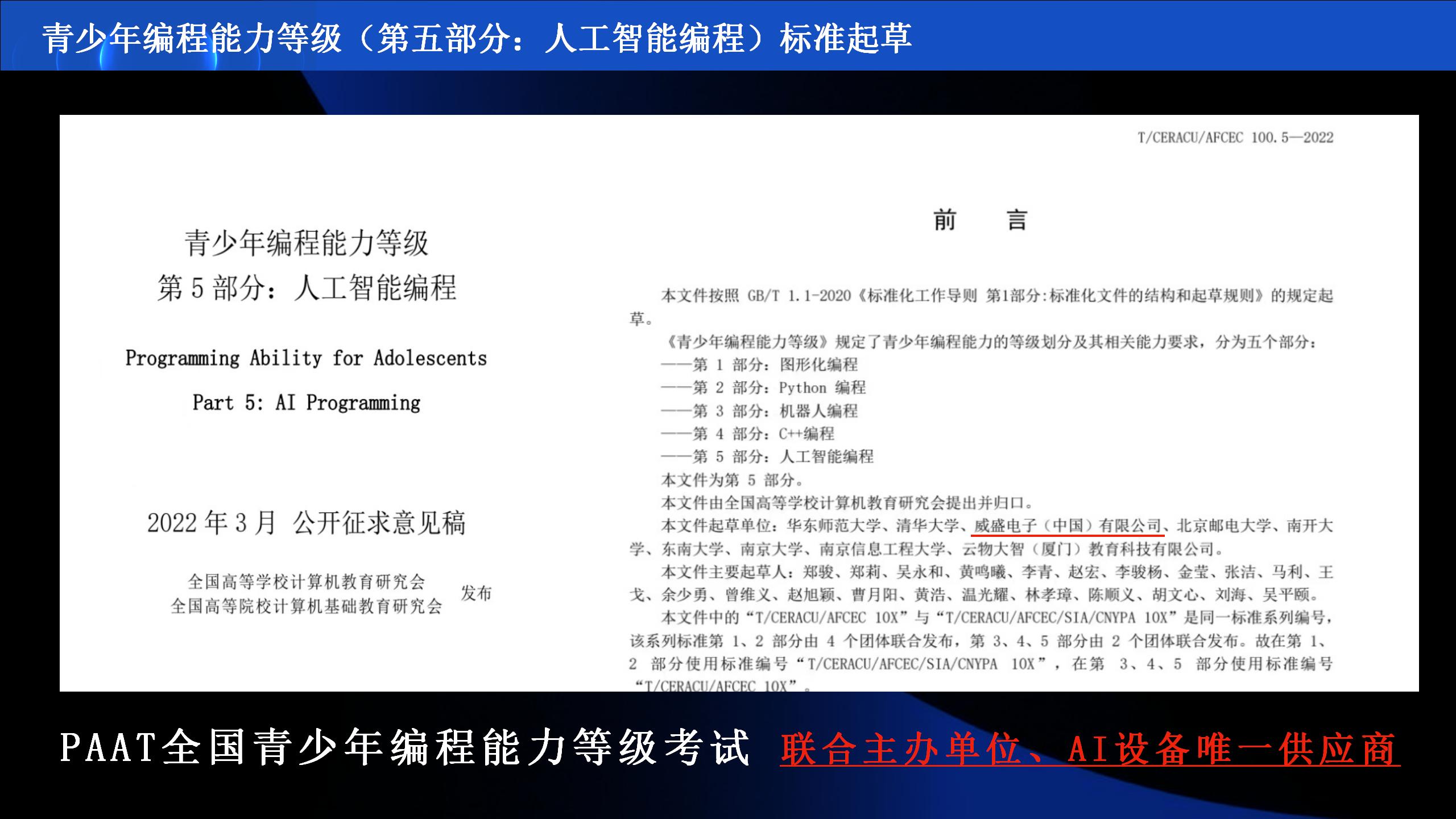 AI人工智能展演研学项目介绍_18.jpg