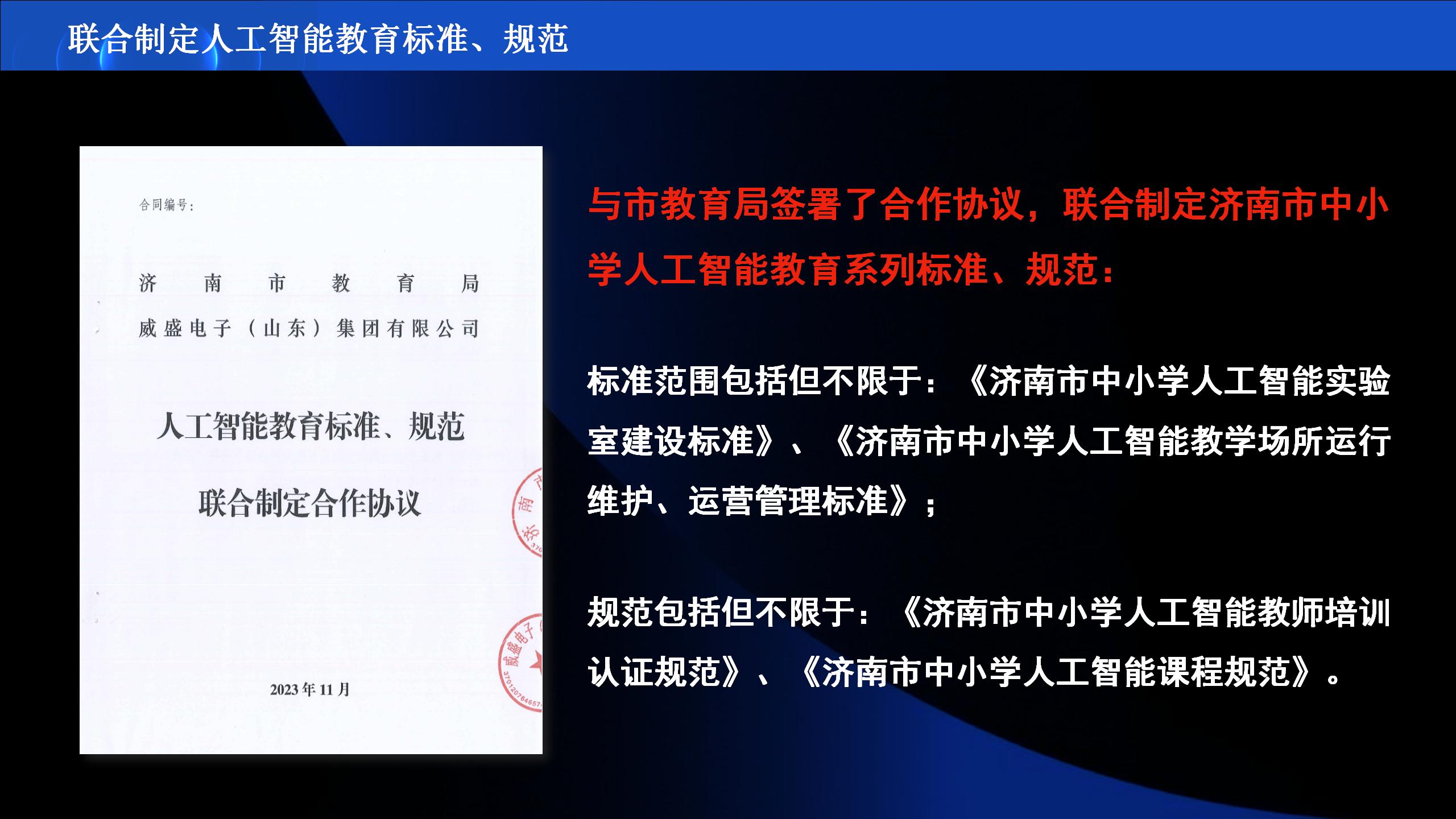 AI人工智能展演研学项目介绍_19.jpg