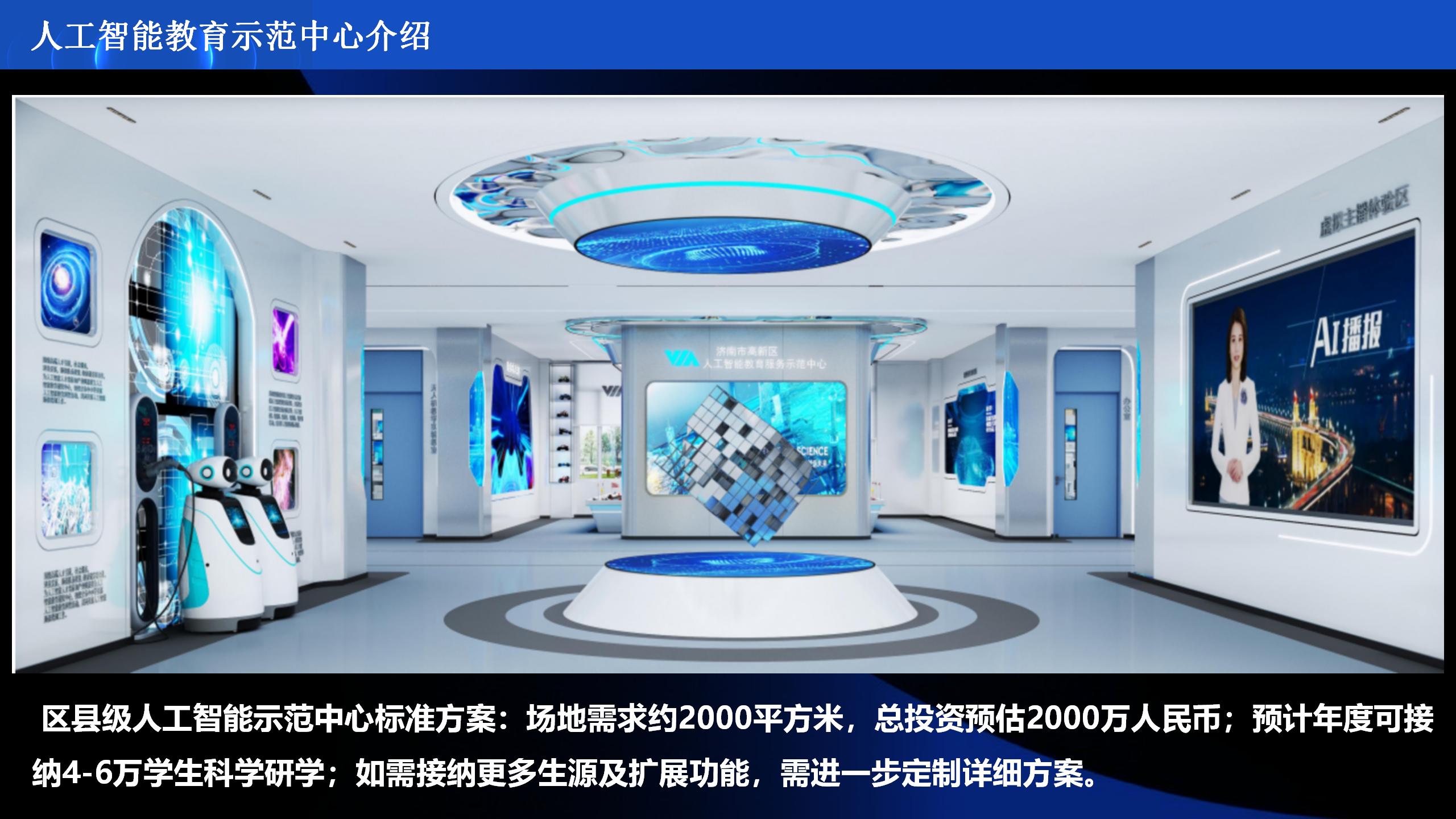 AI人工智能展演研学项目介绍_21.jpg