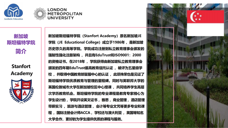 英国伦敦城市大学新加坡项目简介_09.png