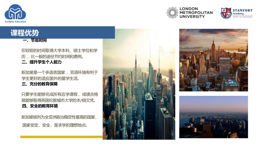英国伦敦城市大学新加坡项目简介_22.png