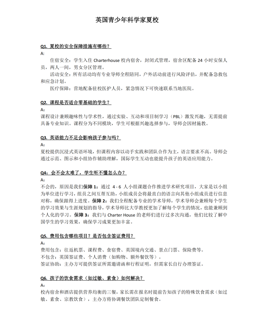 英国青少年科学家夏校_00.png