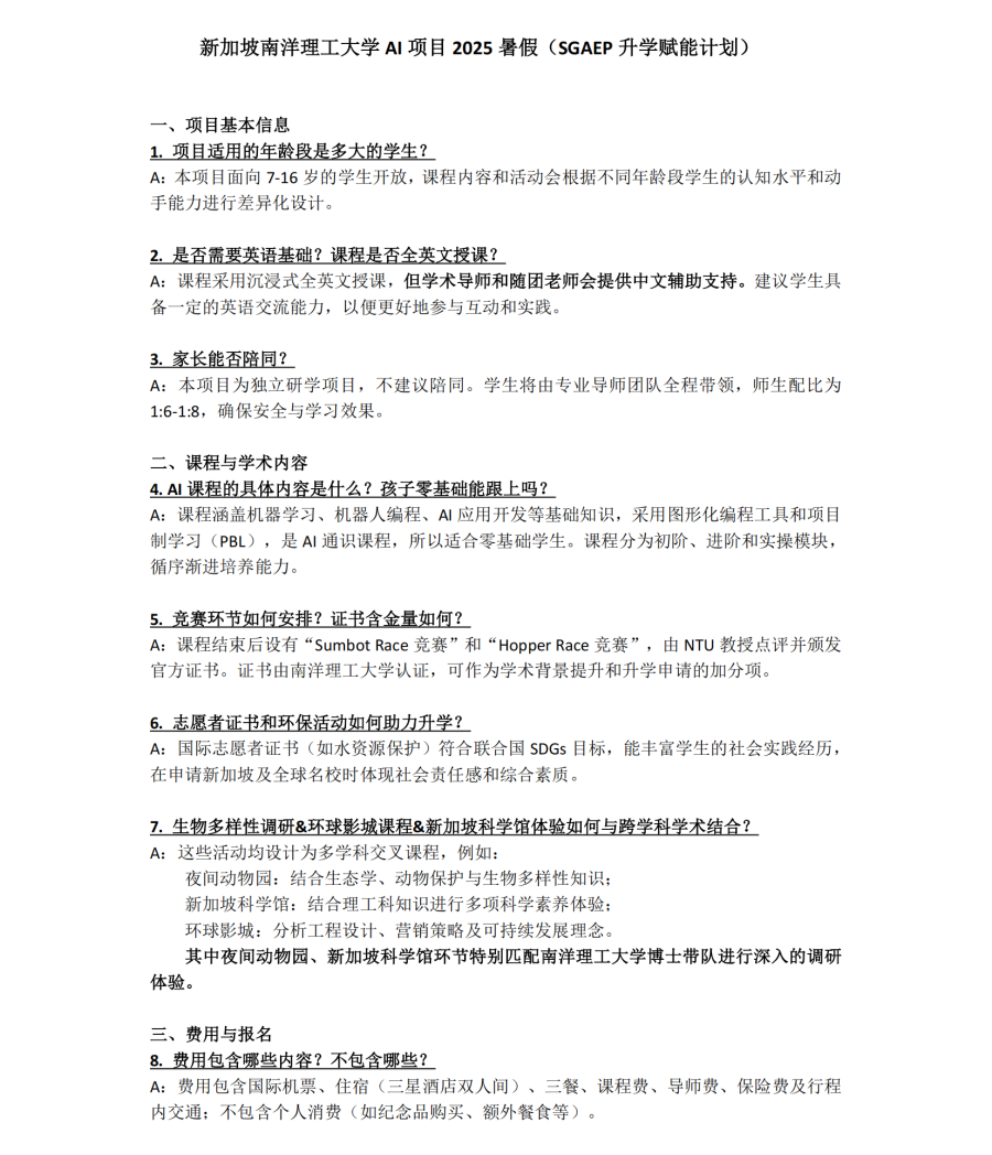 新加坡南洋理工大学AI项目2025暑假_00.png
