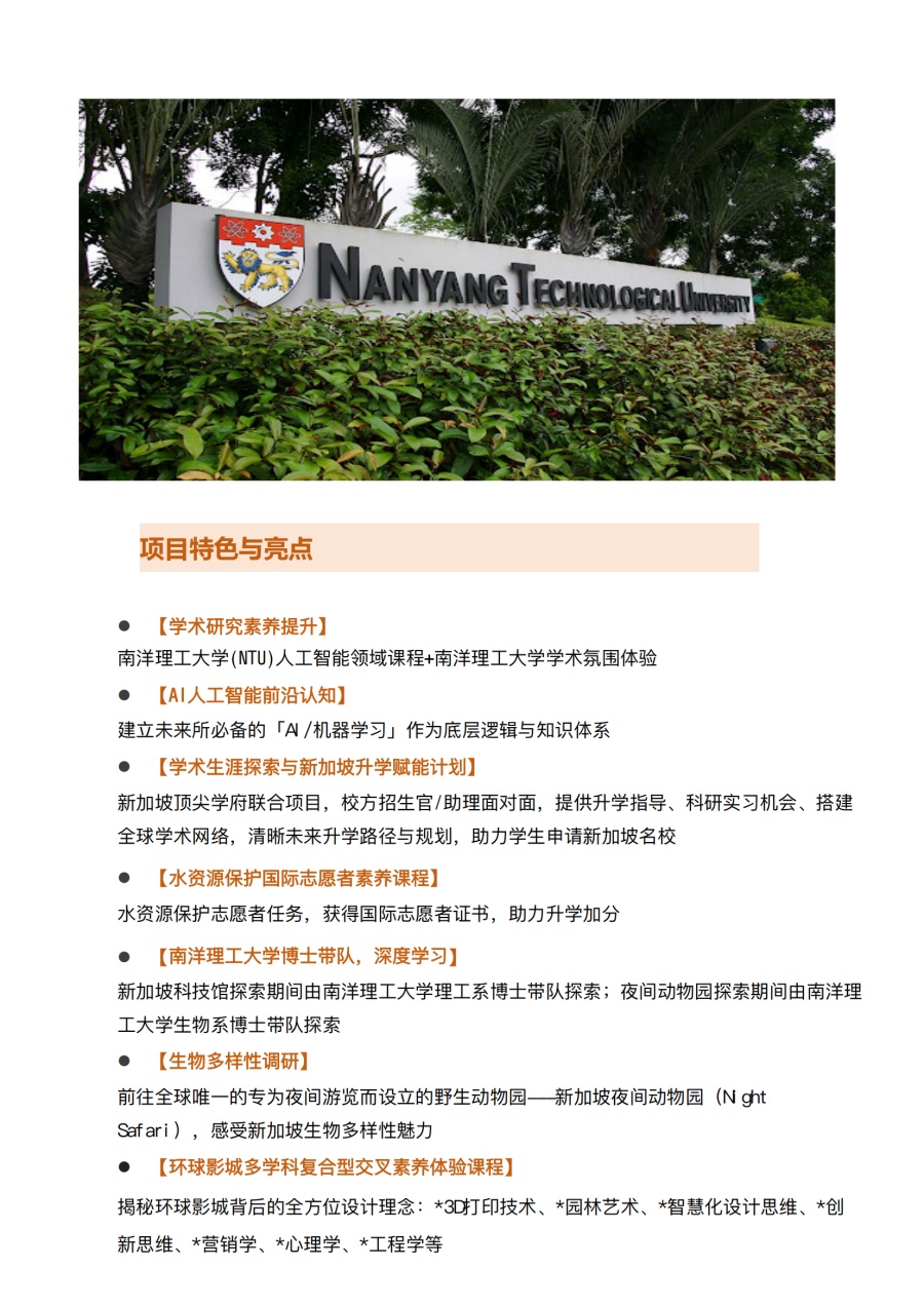 新加坡南洋理工AI项目2025暑假（SGAEP升学赋能计划）(1)_01.jpg
