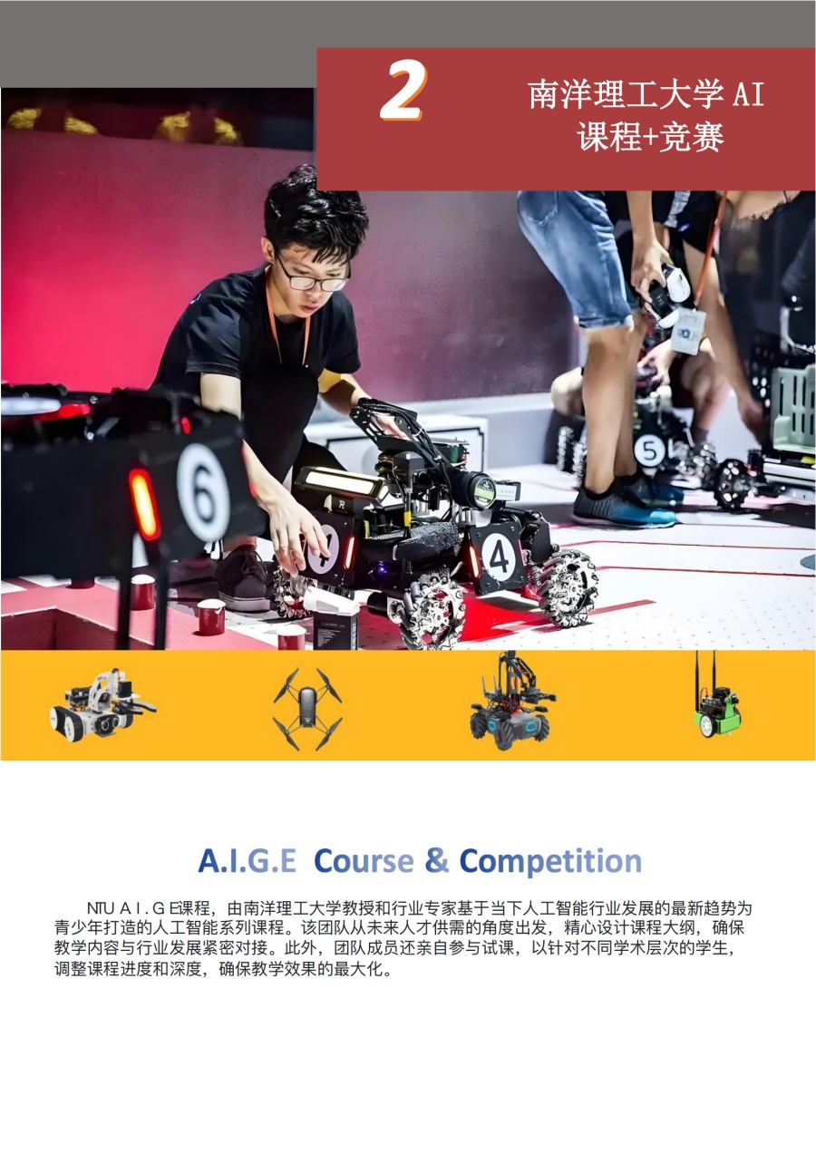 新加坡南洋理工AI项目2025暑假（SGAEP升学赋能计划）(1)_05.jpg