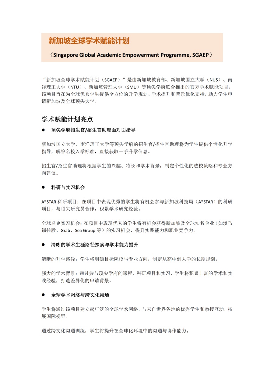 新加坡南洋理工AI项目2025暑假（SGAEP升学赋能计划）(1)_04.jpg