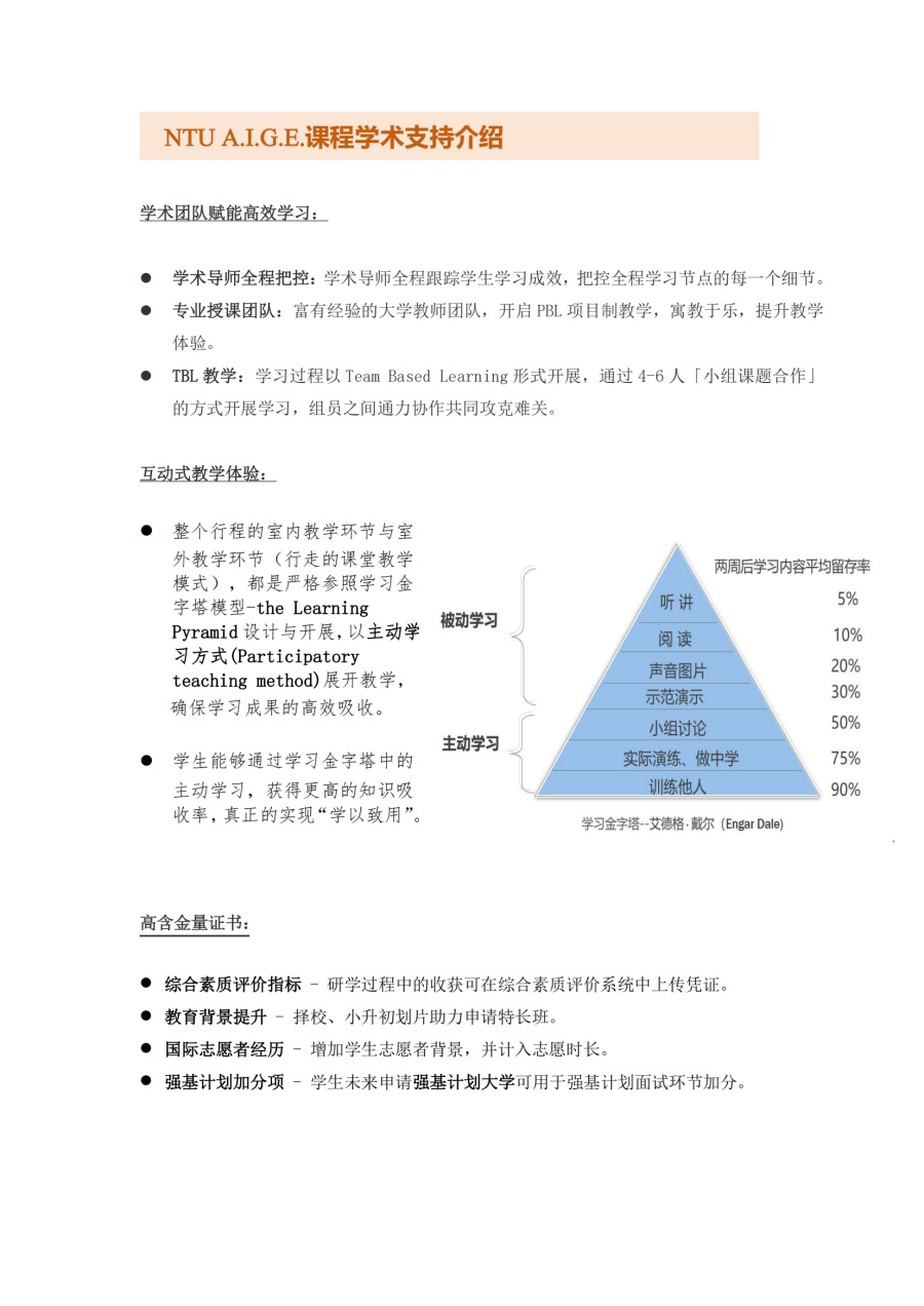 新加坡南洋理工AI项目2025暑假（SGAEP升学赋能计划）(1)_08.jpg