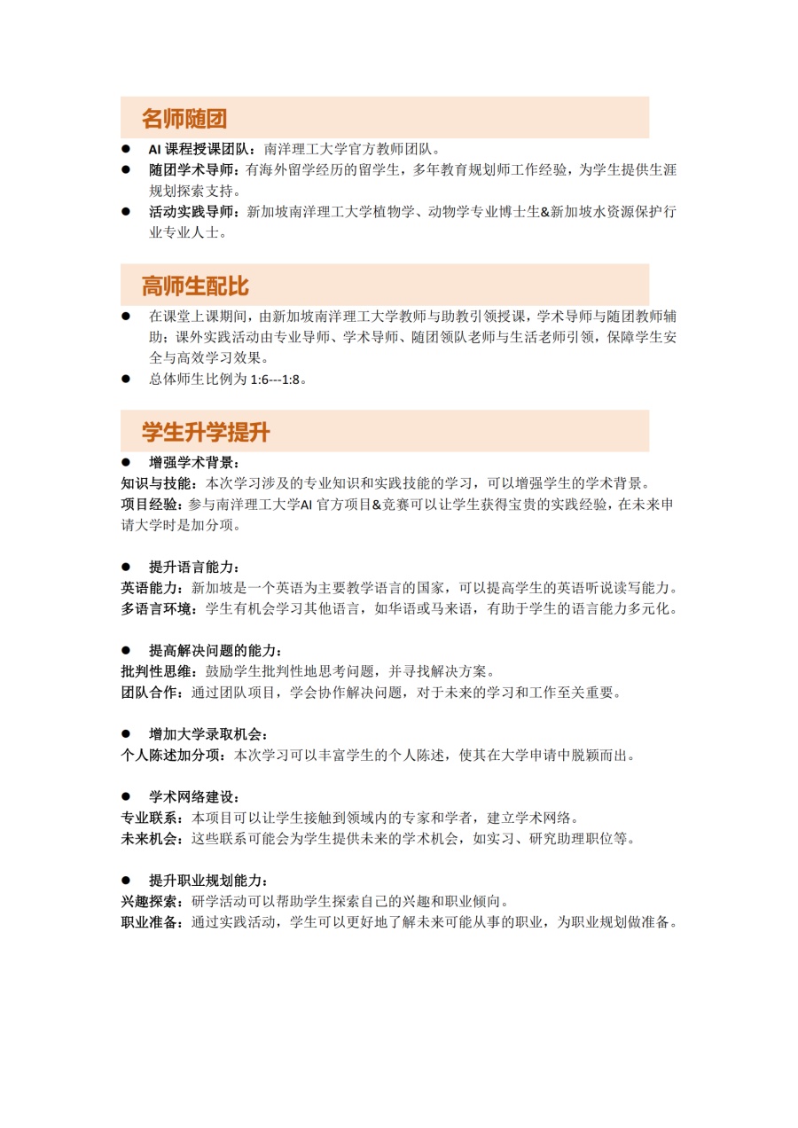新加坡南洋理工AI项目2025暑假（SGAEP升学赋能计划）(1)_10.jpg
