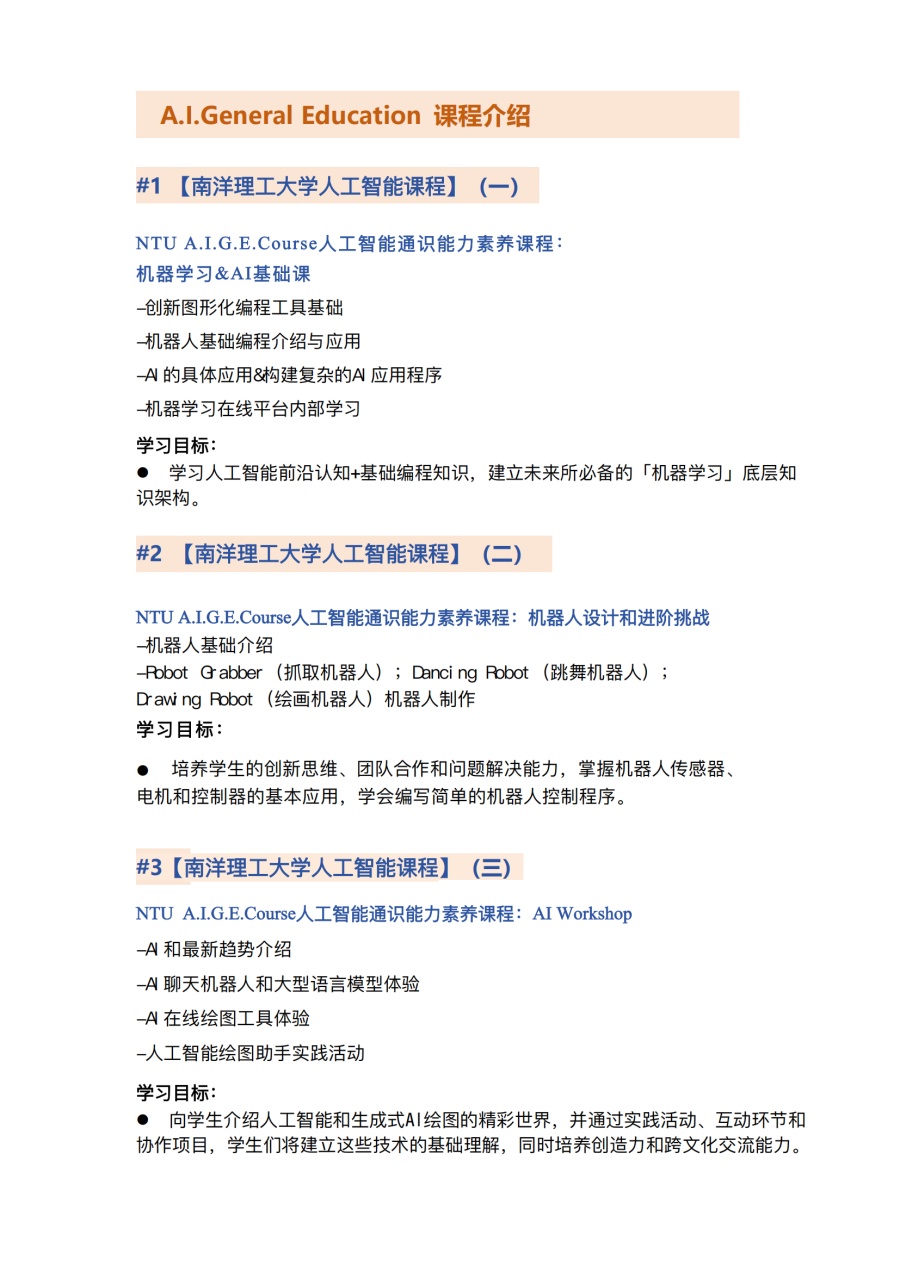 新加坡南洋理工AI项目2025暑假（SGAEP升学赋能计划）(1)_06.jpg