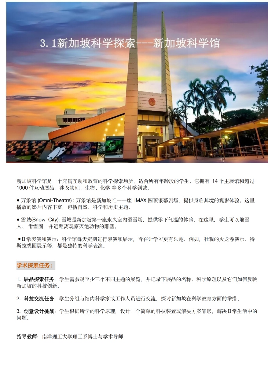 新加坡南洋理工AI项目2025暑假（SGAEP升学赋能计划）(1)_13.jpg