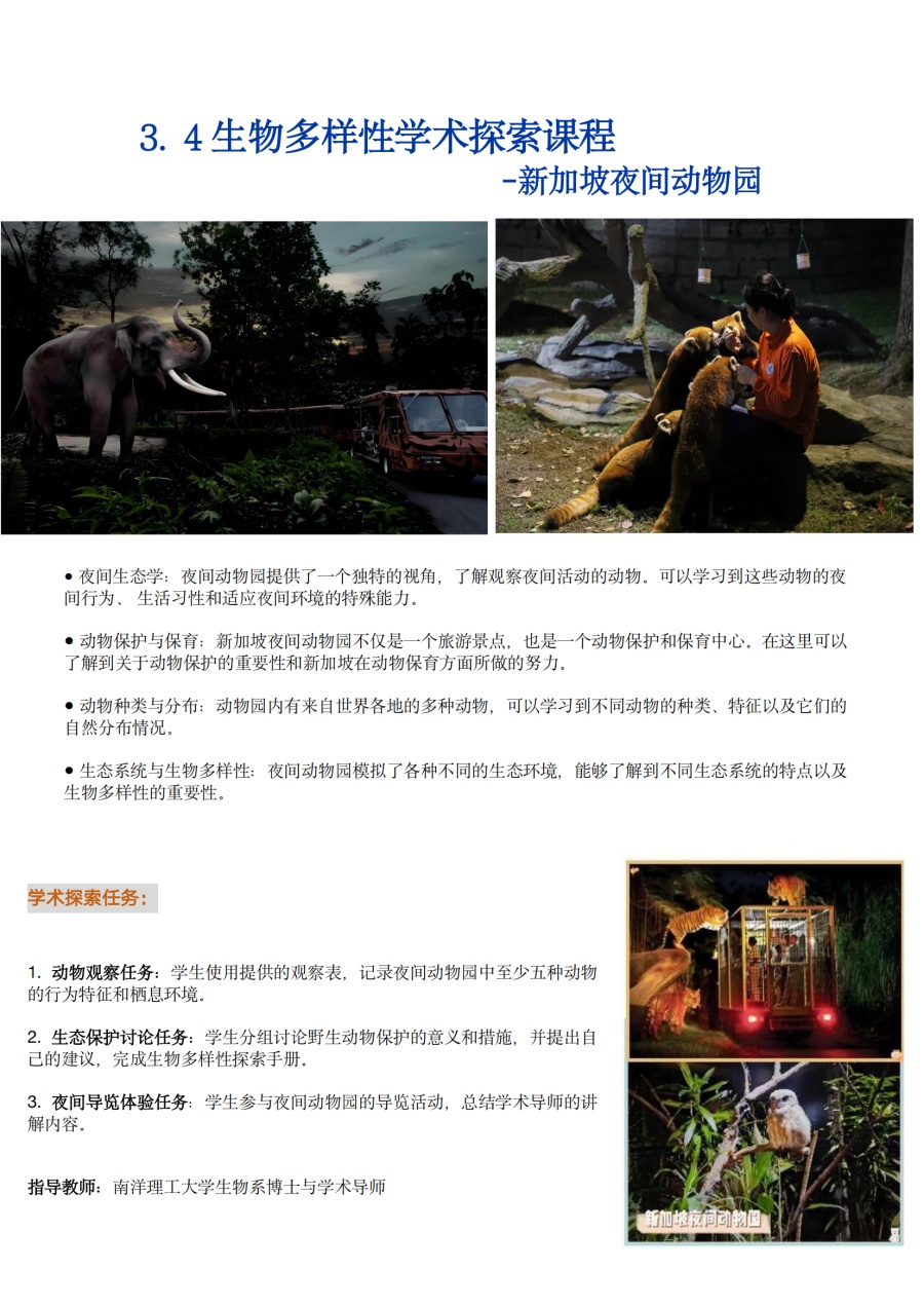 新加坡南洋理工AI项目2025暑假（SGAEP升学赋能计划）(1)_16.jpg
