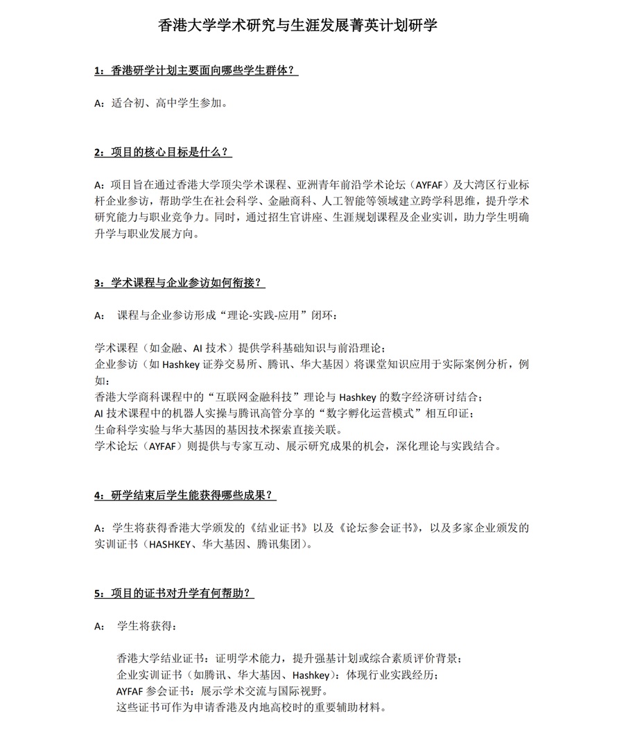 香港大学学术研究与生涯发展菁英计划研学_00 01.jpg