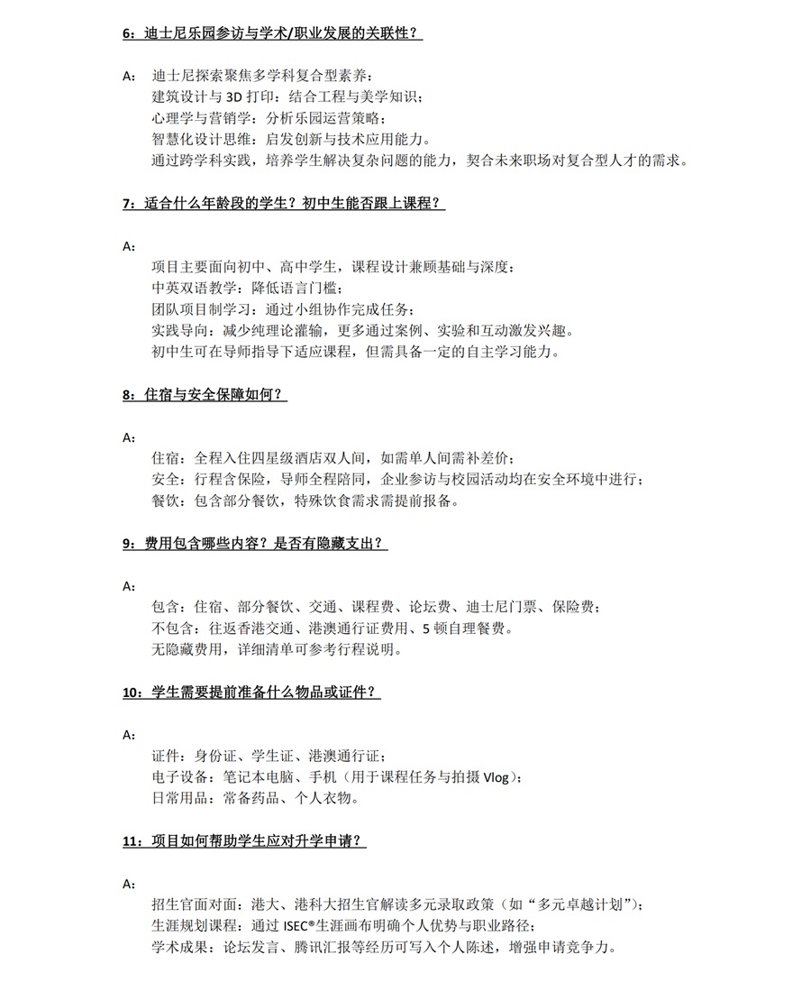 香港大学学术研究与生涯发展菁英计划研学_0102.jpg
