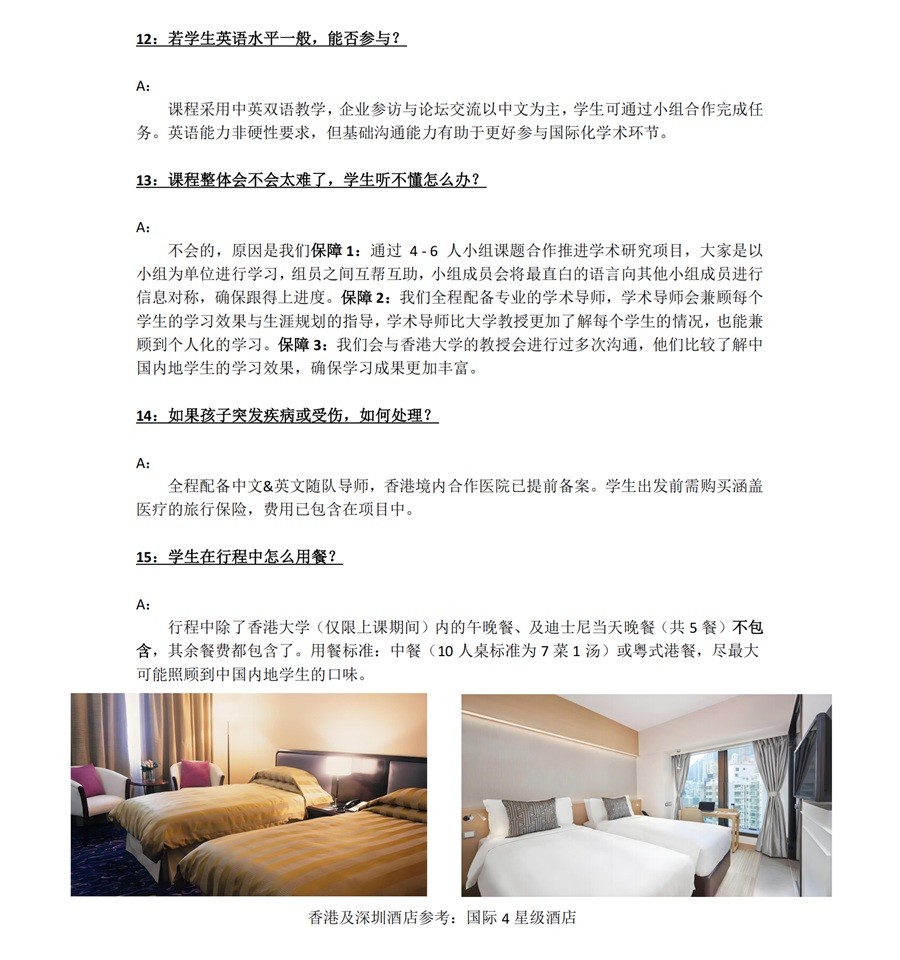 香港大学学术研究与生涯发展菁英计划研学_0203.jpg