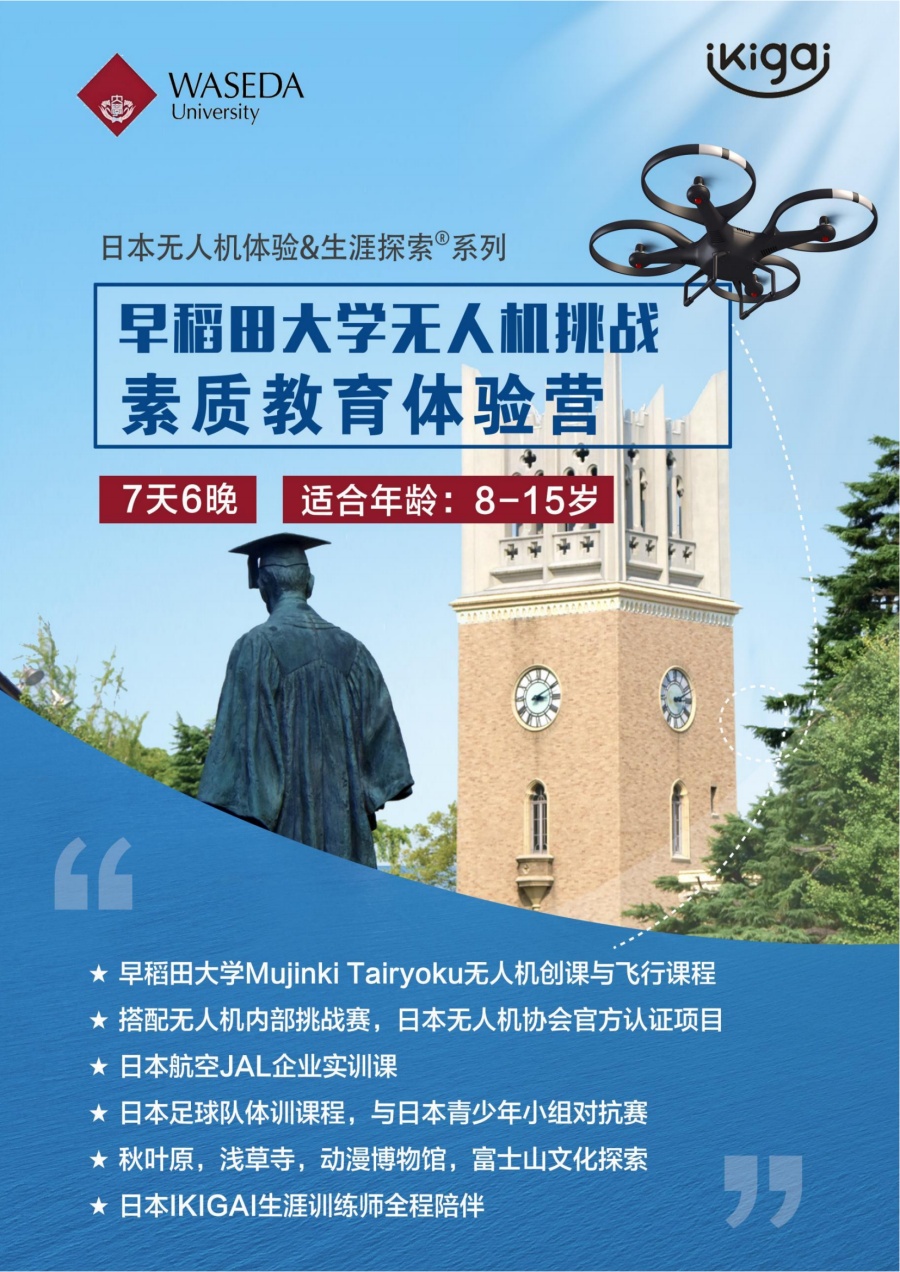 素质教育&生涯探索®系列-日本素质教育体验营（中小学生 7天6晚）(1)_00.jpg