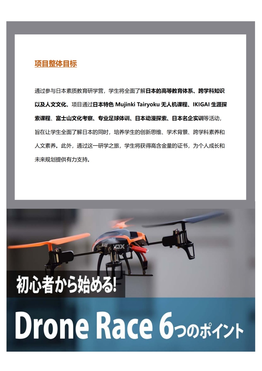 素质教育&生涯探索®系列-日本素质教育体验营（中小学生 7天6晚）(1)_02.jpg
