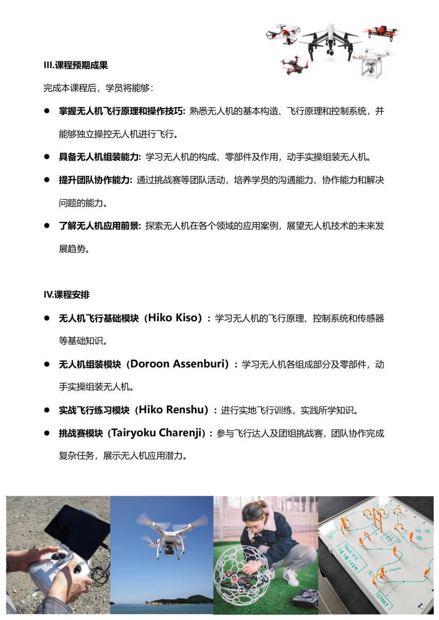 素质教育&生涯探索®系列-日本素质教育体验营（中小学生 7天6晚）(1)_04.jpg