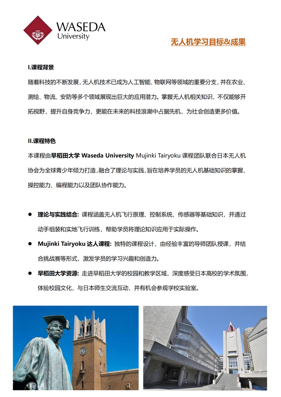 素质教育&生涯探索®系列-日本素质教育体验营（中小学生 7天6晚）(1)_03.jpg