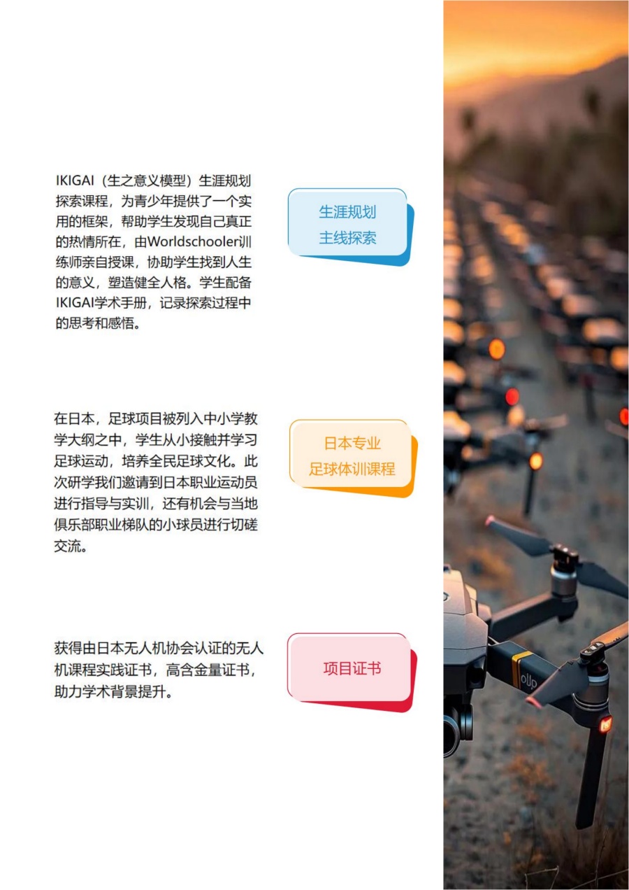 素质教育&生涯探索®系列-日本素质教育体验营（中小学生 7天6晚）(1)_06.jpg