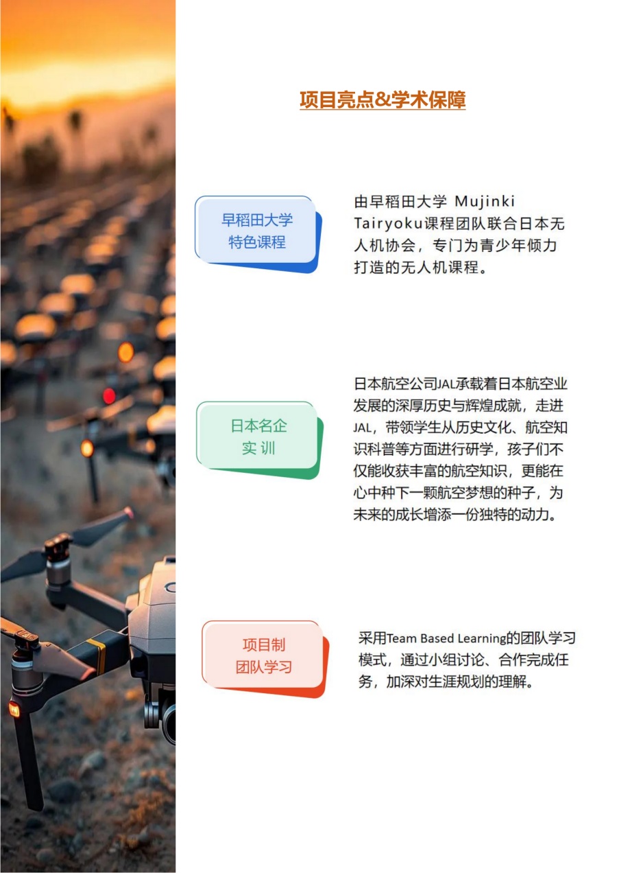 素质教育&生涯探索®系列-日本素质教育体验营（中小学生 7天6晚）(1)_05.jpg