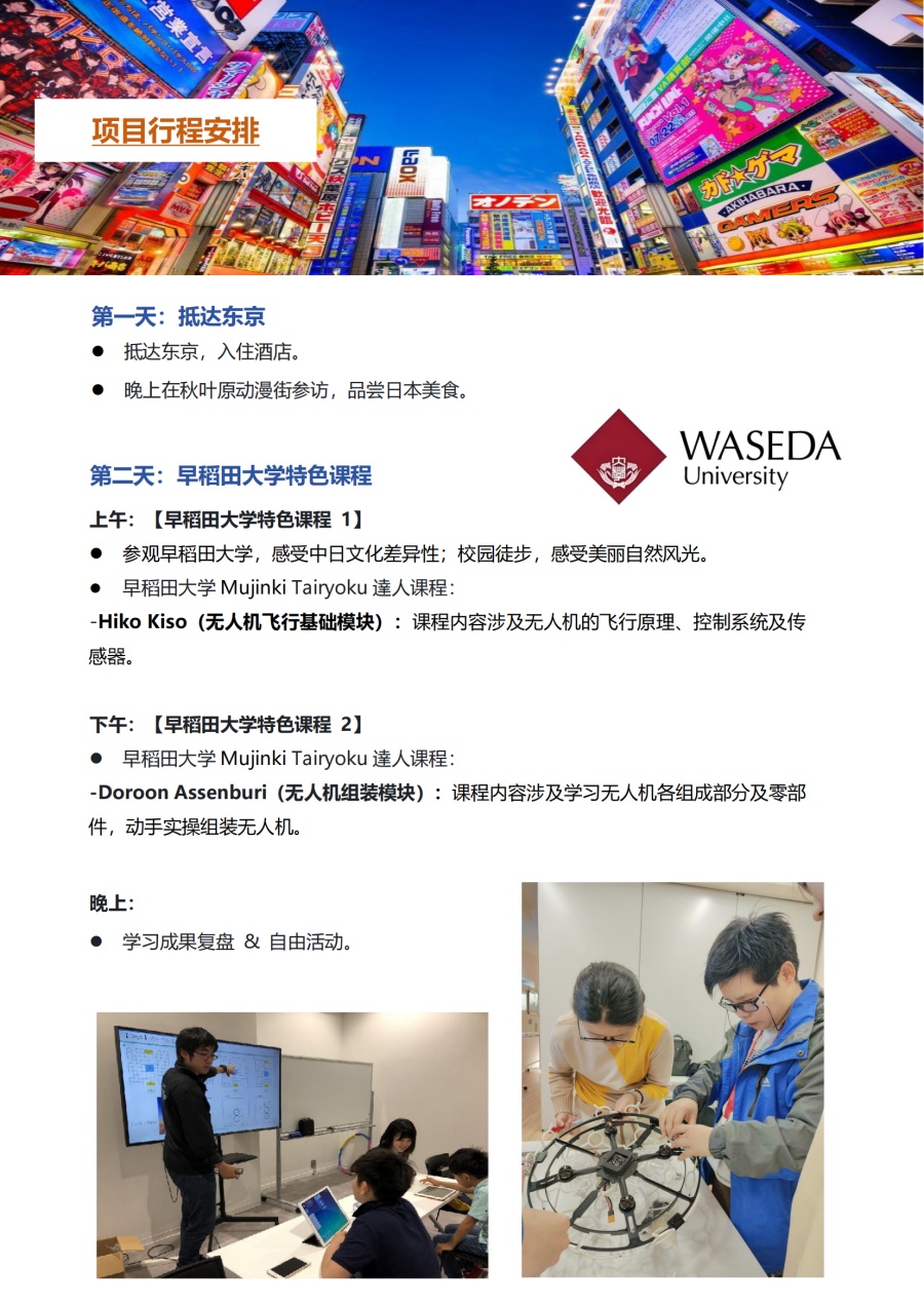 素质教育&生涯探索®系列-日本素质教育体验营（中小学生 7天6晚）(1)_08.jpg