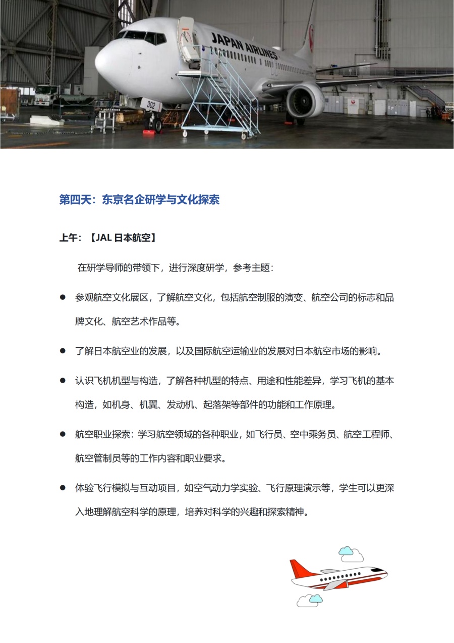 素质教育&生涯探索®系列-日本素质教育体验营（中小学生 7天6晚）(1)_10.jpg