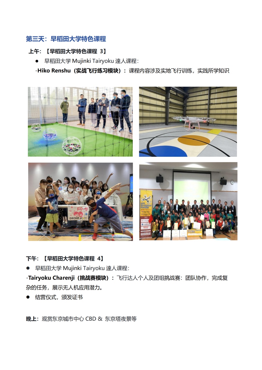 素质教育&生涯探索®系列-日本素质教育体验营（中小学生 7天6晚）(1)_09.jpg