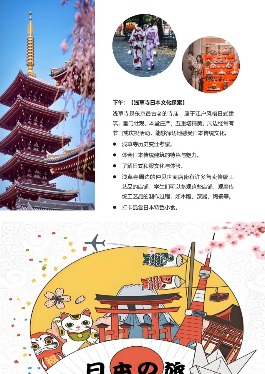 素质教育&生涯探索®系列-日本素质教育体验营（中小学生 7天6晚）(1)_11.jpg