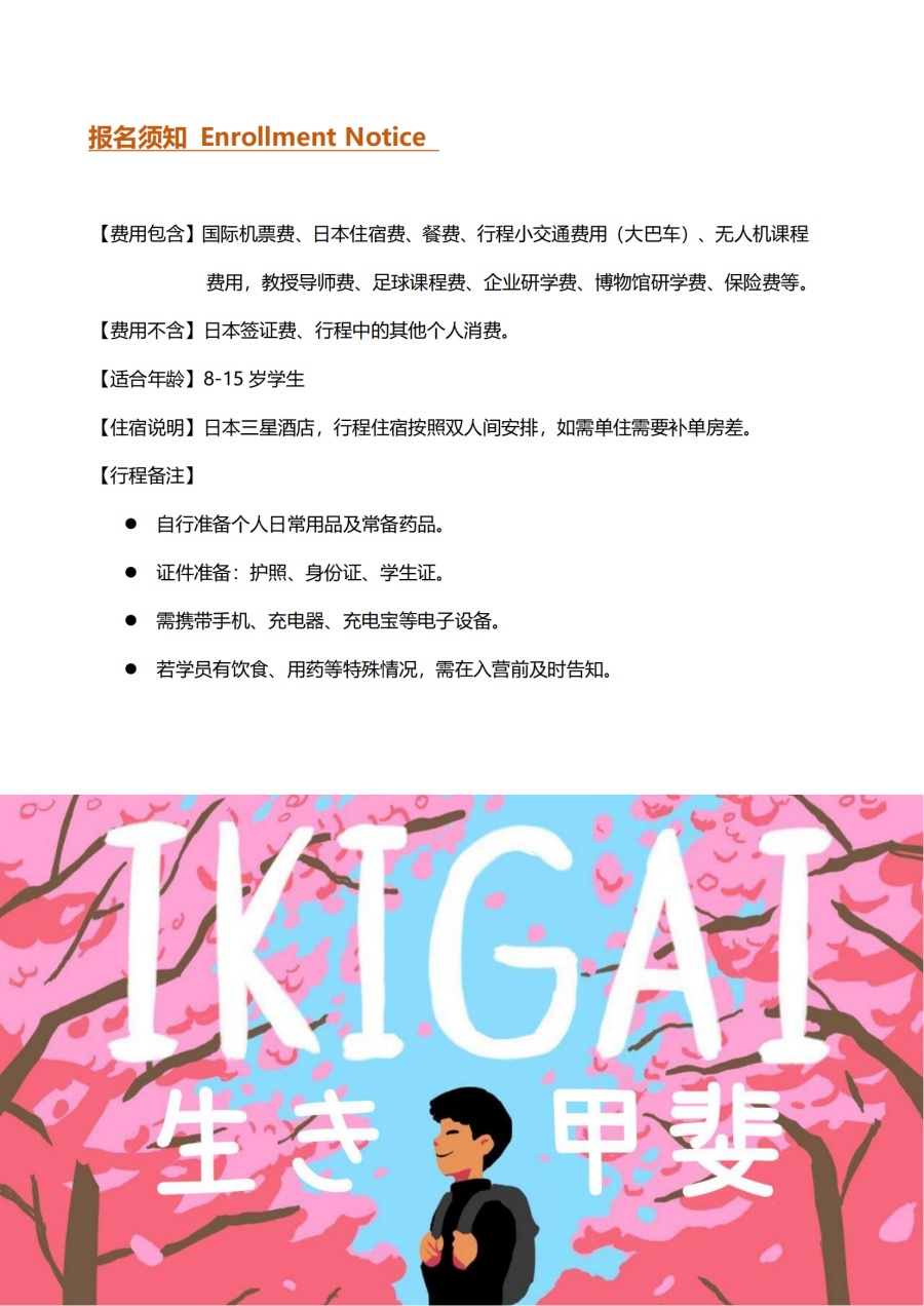 素质教育&生涯探索®系列-日本素质教育体验营（中小学生 7天6晚）(1)_14.jpg