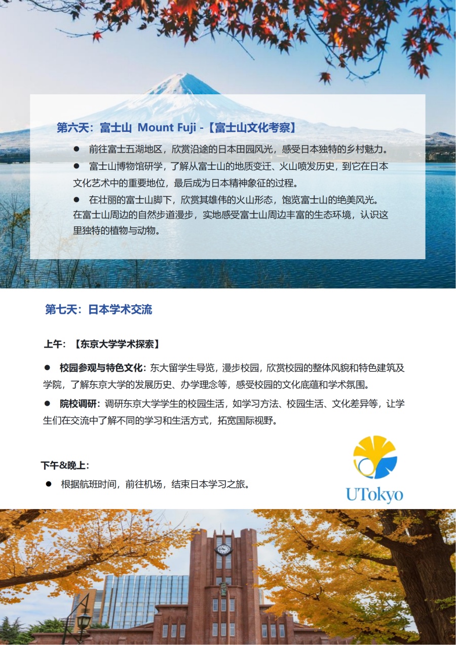 素质教育&生涯探索®系列-日本素质教育体验营（中小学生 7天6晚）(1)_13.jpg