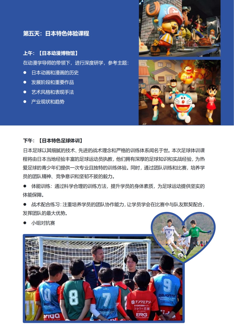 素质教育&生涯探索®系列-日本素质教育体验营（中小学生 7天6晚）(1)_12.jpg