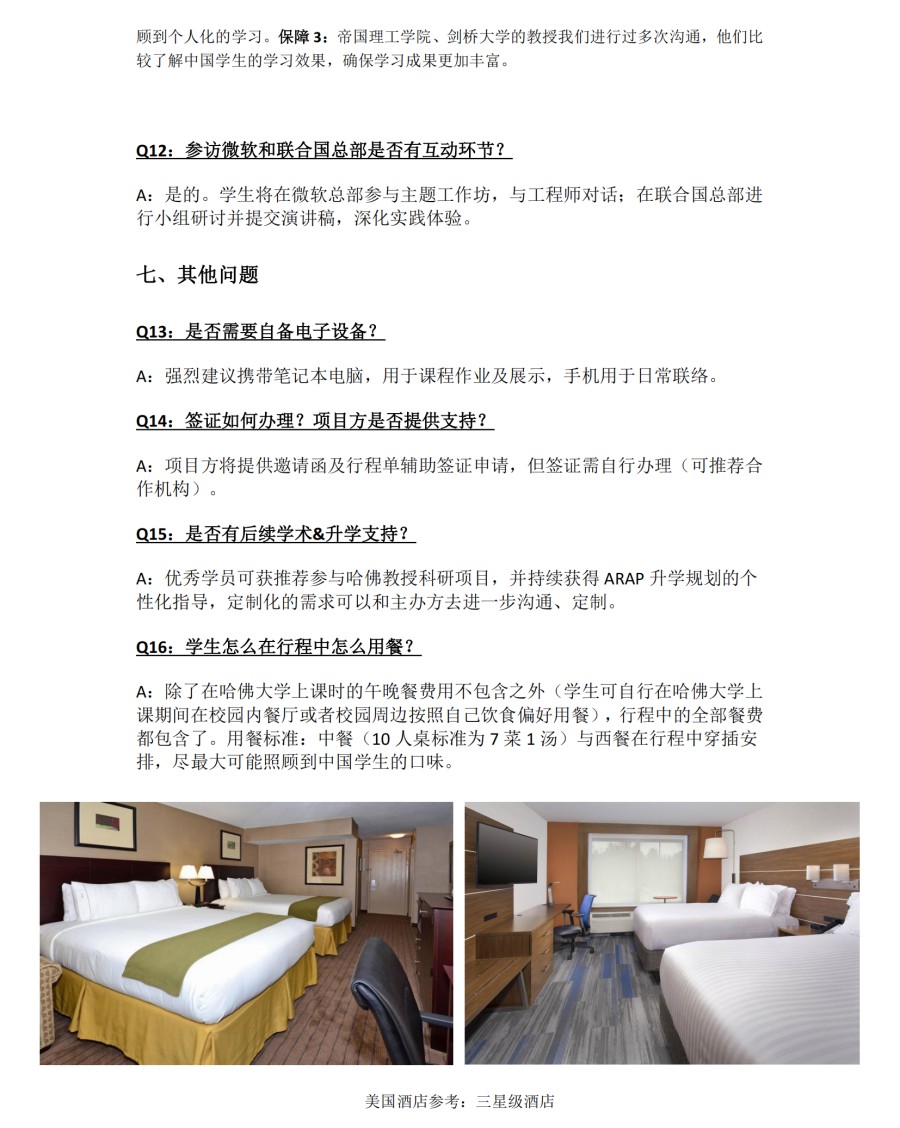哈佛大学夏校研学项目_03.jpg