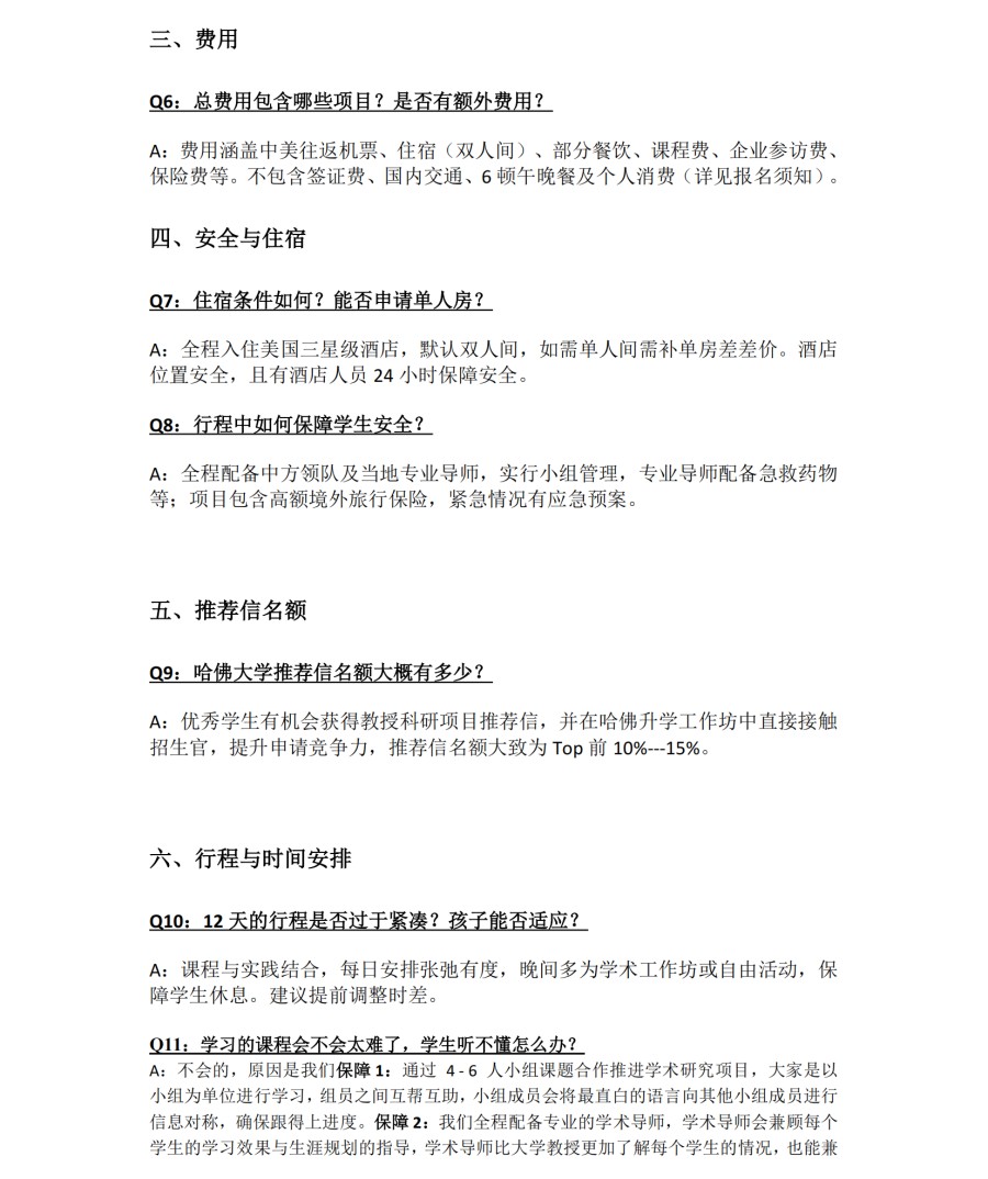 哈佛大学夏校研学项目_01.jpg