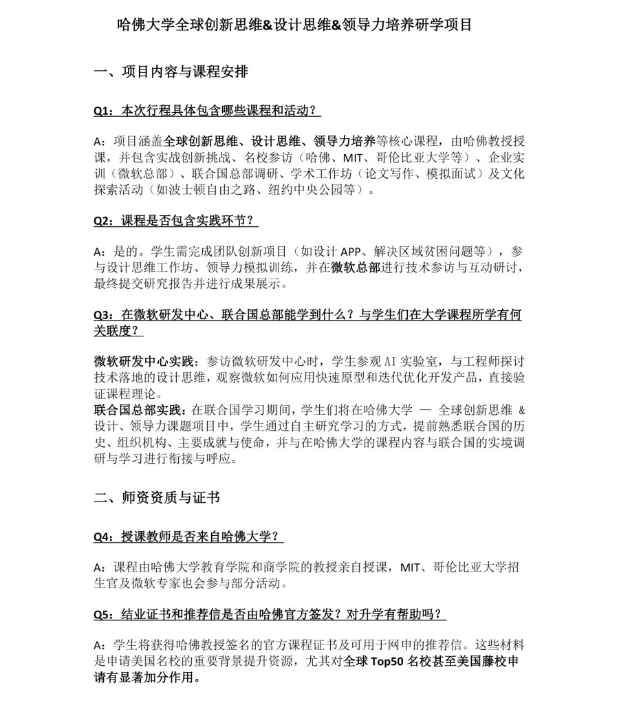 哈佛大学夏校研学项目_00.jpg