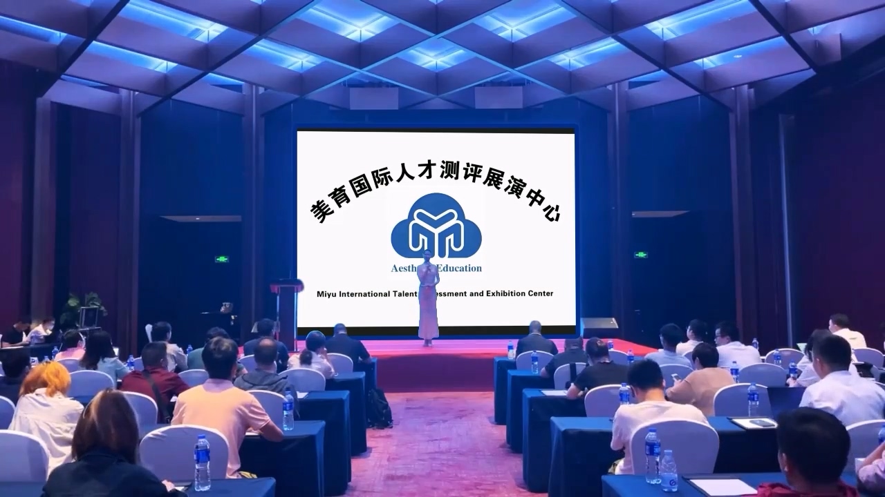 美育国际人才测评展演中心介绍