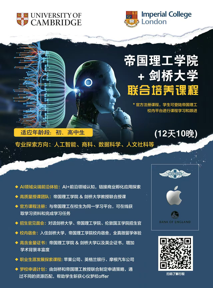 帝国理工学院+剑桥大学.jpg
