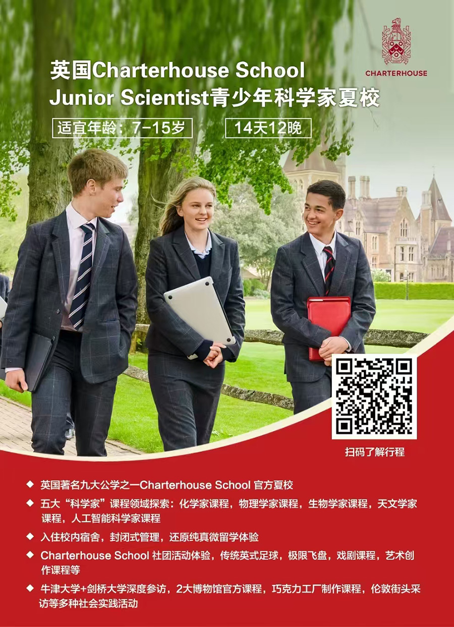英国Charterhouse School Junior Scientist青少年科学家夏校.jpg