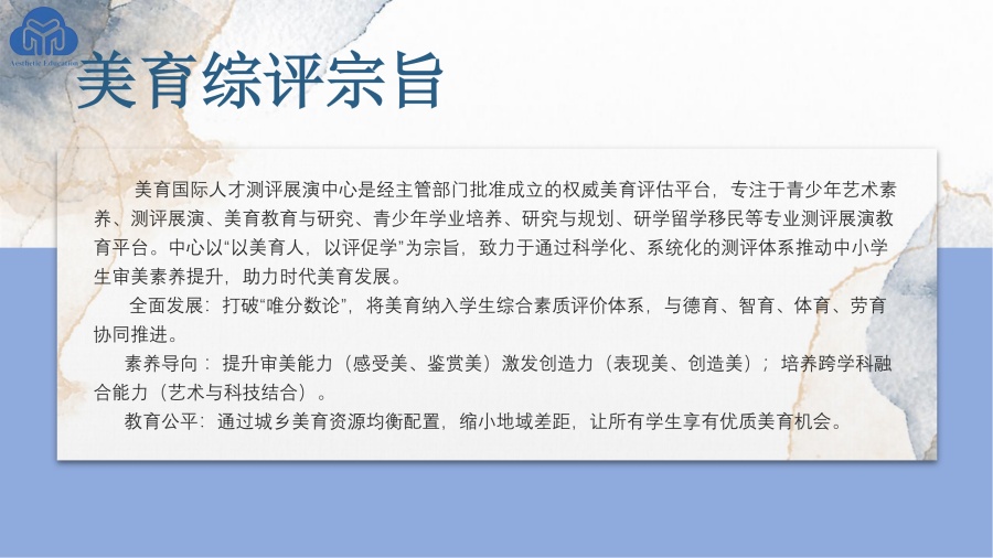 美育综评项目介绍_04.jpg