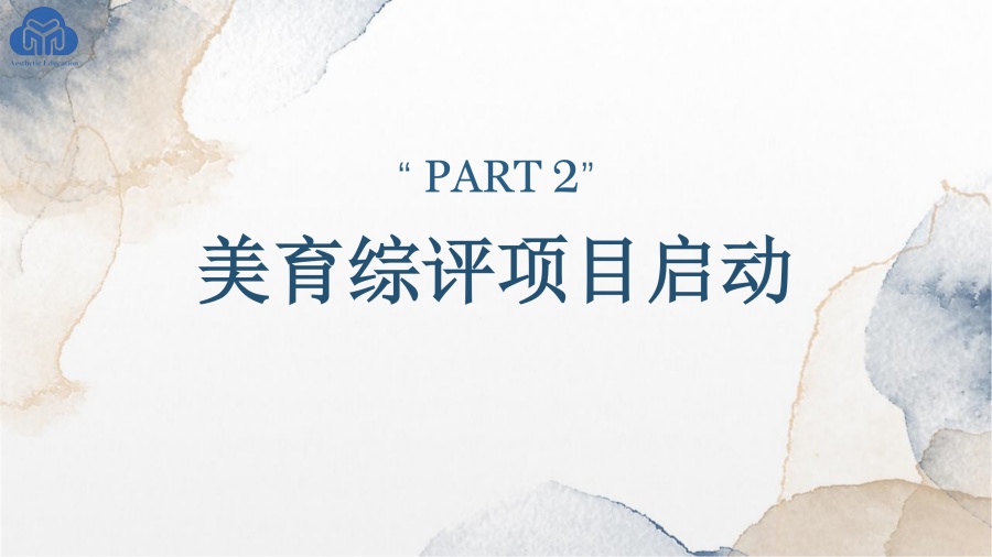 美育综评项目介绍_06.jpg
