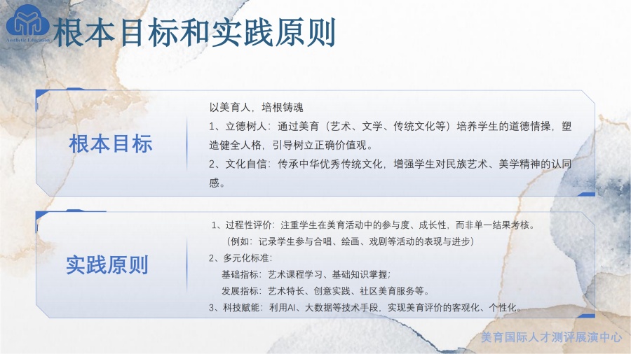 美育综评项目介绍_05.jpg