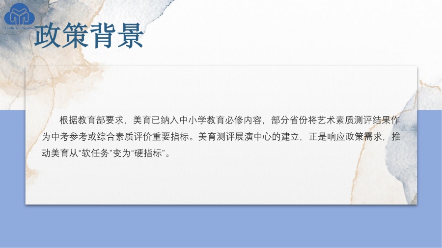 美育综评项目介绍_03.jpg