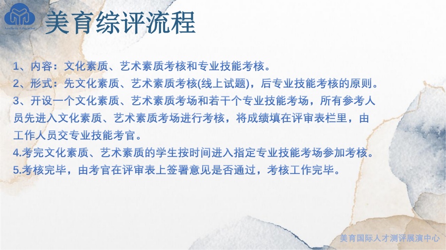 美育综评项目介绍_12.jpg