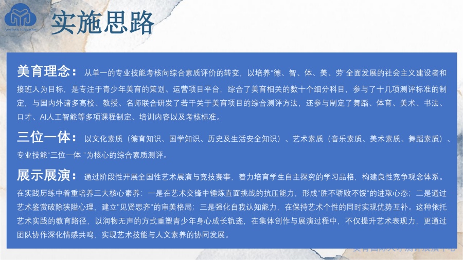 美育综评项目介绍_10.jpg