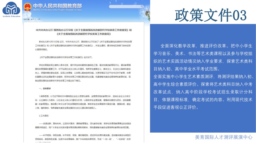 美育综评项目介绍_09.jpg
