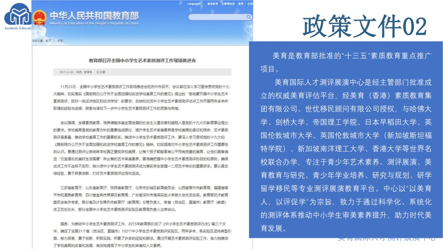 美育综评项目介绍_08.jpg